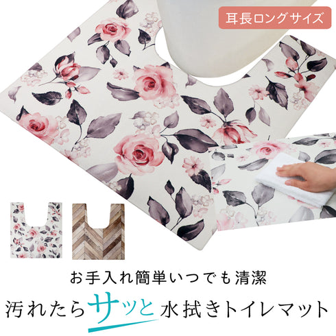 トイレマット 耳長ロング.|s1